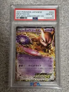 【PSA10相当】ARS10 ミュウツーex　全面ホロ(強)　ADV 2003 PSA10相当】ARS10 ミュウツーex 全面ホロ(強) ADV 2003 PSA10