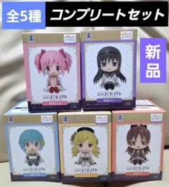 魔法少女まどかマギカ ペタッとおすわり フィギュア　コンプリート　新品未開封品