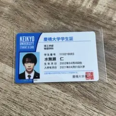 タカラのびいどろ 志賀宝 学生証 岩瀬洋志 志賀宝 学生証風カード タカラのびいどろ - メルカリ