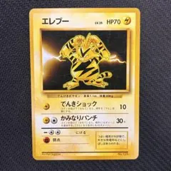 エレブー 旧裏 PSA9 ポケモンカード 初版 - メルカリ