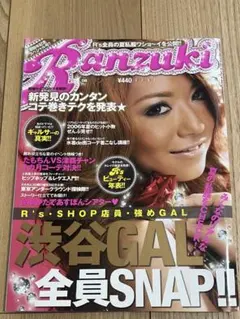 2006年　8月号　Ranzuki 平成ギャル　y2k ギャル　ランズキ