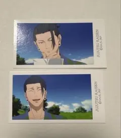 呪術廻戦　toho ミニカード　懐玉・玉折　夏油　①