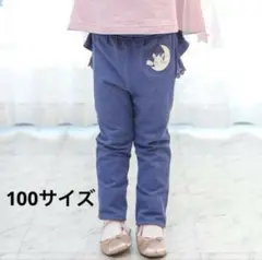 クーラクール　折り返し　バックフリルロングパンツ　お月様　100サイズ