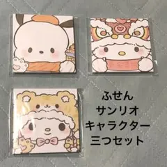 【新品未使用】付箋　ふせん　メモ帳　サンリオキャラクター　3冊セットのサムネイル