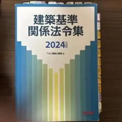 2025年最新】法令集 線引きの人気アイテム - メルカリ
