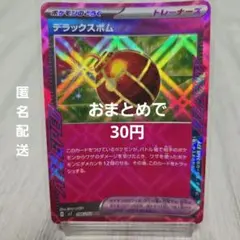 ☆おまとめで30円 デラックスボム ACE ポケカ SV7 ステラミラクル