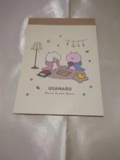 うさまる　メモ帳