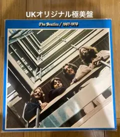 2025年最新】ビートルズ 青盤 赤盤の人気アイテム - メルカリ