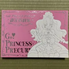 2026年最新】プリンセスプリキュア 設定資料集の人気アイテム - メルカリ