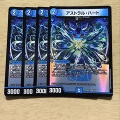 アストラル・ハート
