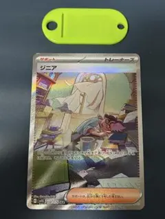 ポケモンカード ジニア SAR