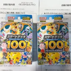 ポケモンカードゲーム スタートデッキ100 バトルコレクション 新品未開封 2個