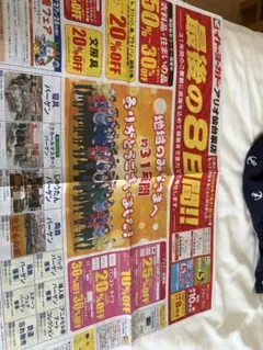 イトーヨーカドー仙台泉 閉店チラシ