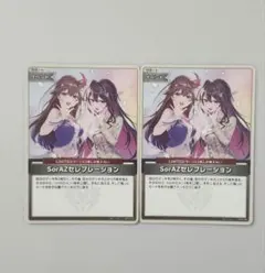 龍*.様 SorAZセレブレーションなど まとめ売り ホロカ】SorAZセレブレーション(SEC)の買取価格と相場 | ホロカ攻略ギルド
