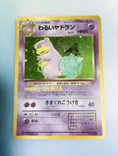 旧裏】ポケモンカード ヤドラン ○ 拡張シート第3弾(緑版) - メルカリ