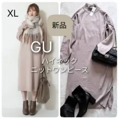 【新品】GU ハイネックニットワンピース ピンク ベージュ XL ニット