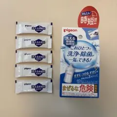 ミルクポンw お試し5包 Pigeon 哺乳瓶洗浄・除菌剤
