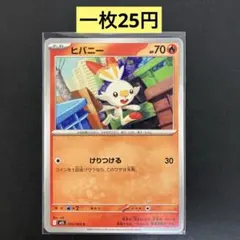 ヒバニー：ポケモンカードステーション 独自イベントの参加賞 PROMO