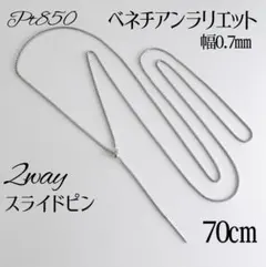 Pt850ベネチアンチェーンラリエットロングネックレススティック3