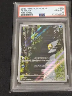 ポケカ 151 コダックar PSA10④