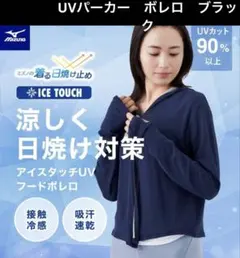 ミズノ　UVパーカー　ボレロのサムネイル
