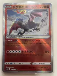 ポケモンカード　リザードン