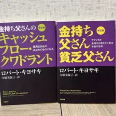 2026年最新】金持ち父さん貧乏父さんシリーズの人気アイテム - メルカリ