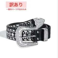 訳あり　ブリンブリンベルト　黒　y2k グランジ　ラインストーン　ユニセックス