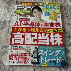 ダイヤモンド・ザイ 2026年9月号 最新号