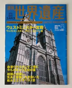 2025年最新】週刊 世界遺産の人気アイテム - メルカリ