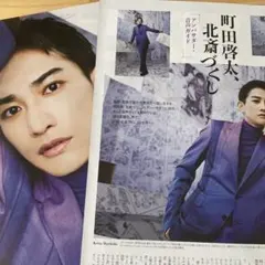 月刊TVガイド2021年10月 号　町田啓太