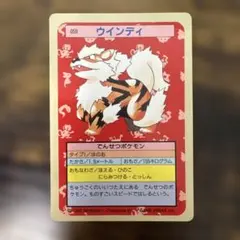 ウインディ トップサン ポケモンカード