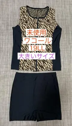 め*ん様 〈未使用〉 ワコール 19LL 大きいサイズ セパレートフロントジップのサムネイル