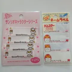 平成レトロ コロコロクリリン ハムスター ネームラベル