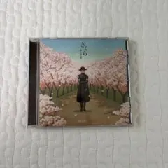 森山直太朗 さくら (独唱) CD