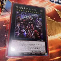 【メルカリ最安値】厄災の星ティ・フォン アジアシク