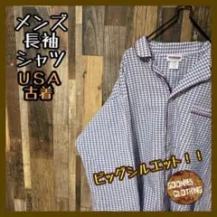 古着 90s 2XL チェック ブルー ビッグシルエット メンズ 長袖 シャツ