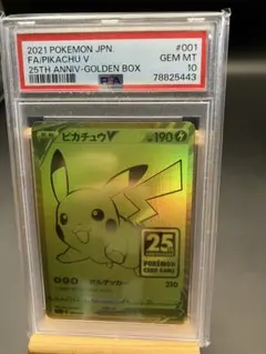 ゴールデンピカチュウ　PSA10 25周年