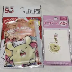 サンリオ ファスナーケース ミニチャーム ポムポムプリン 2点セット