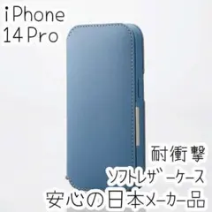 iPhone 14 Pro ケース 手帳型 ソフトレザー カバー ブルー 耐衝撃のサムネイル