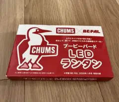 CHUMS LEDランタン BE-PAL特別付録のサムネイル