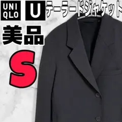 【美品】UNIQLO U テーラードジャケット　S　ダークグレー　ルメール