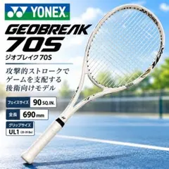 ヨネックス ソフトテニス ラケット ジオブレイク 70S マットホワイト