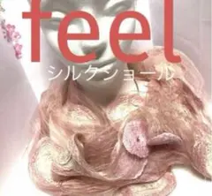 美品❣️feel フィール★春先にも❤️シアーなショール★シルク100★ピンクのサムネイル