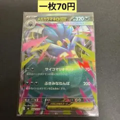 【メガカラマネロex】048/076 まとめ買い一枚70円（残り1枚）のサムネイル