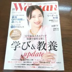 日経ウーマン 2025年10月号