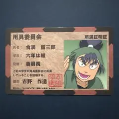 忍たま乱太郎バラエティカードガム 用具委員会 食満留三郎