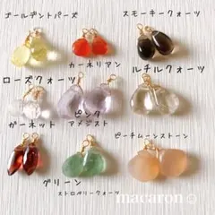 天然石チャーム｜ハンドメイド｜14kgf｜9ペア｜ガーネット　アメジスト