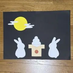 お月見 壁面飾り 保育園 幼稚園 9月 秋 壁画