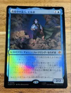 MTG 真夜中の盗人、ビルボ foil 日本語版 - メルカリ